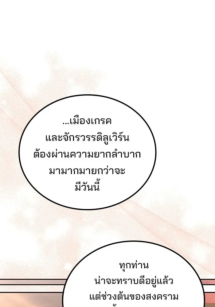 A Wizard’s Restaurant ตอนที่ 111 หน้า 28