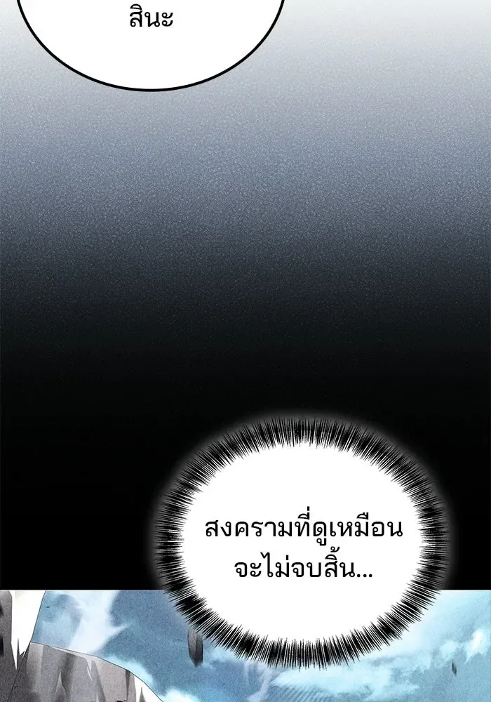 A Wizard’s Restaurant ตอนที่ 111 หน้า 4