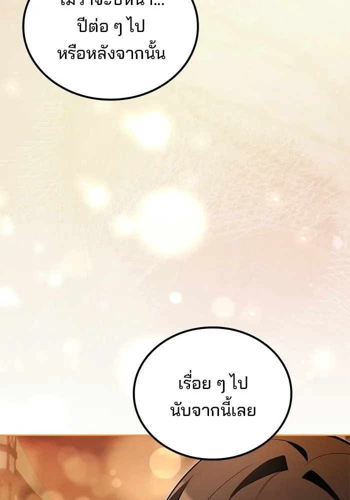 A Wizard’s Restaurant ตอนที่ 111 หน้า 46