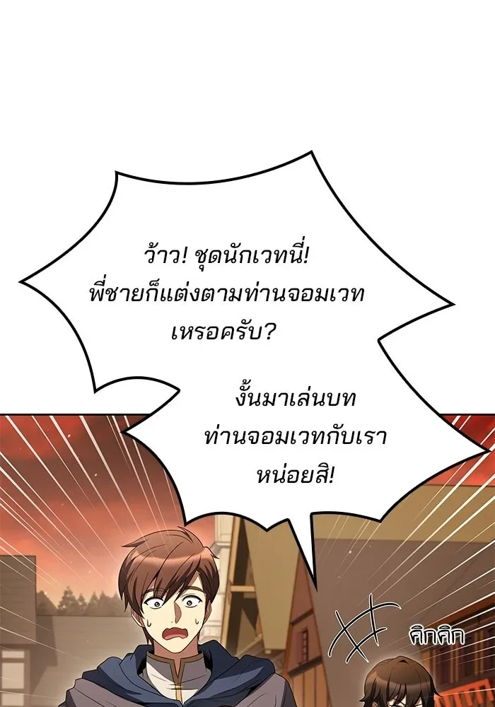 A Wizard’s Restaurant ตอนที่ 111 หน้า 56