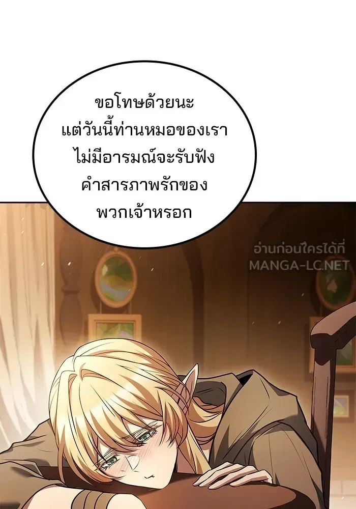 A Wizard’s Restaurant ตอนที่ 111 หน้า 66