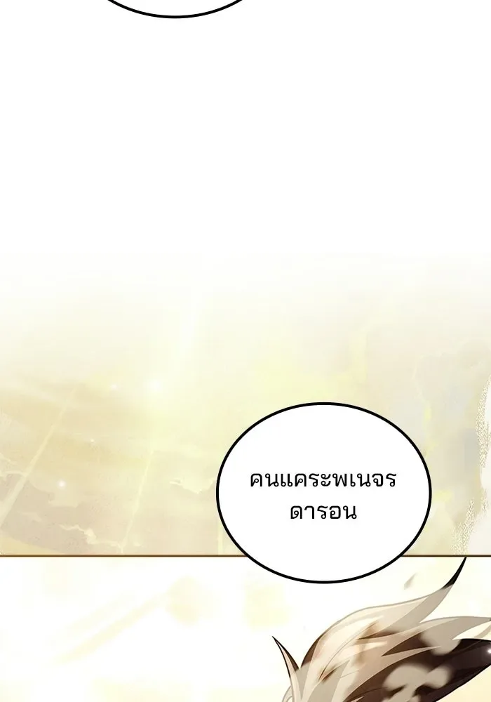 A Wizard’s Restaurant ตอนที่ 111 หน้า 91