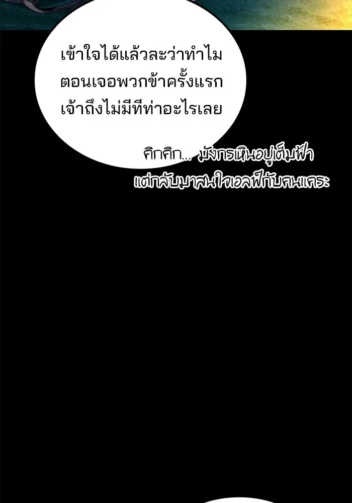 A Wizard’s Restaurant ตอนที่ 112 หน้า 43