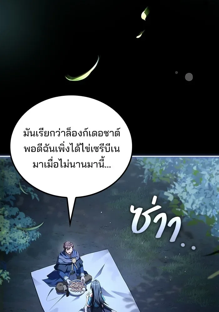 A Wizard’s Restaurant ตอนที่ 113 หน้า 25