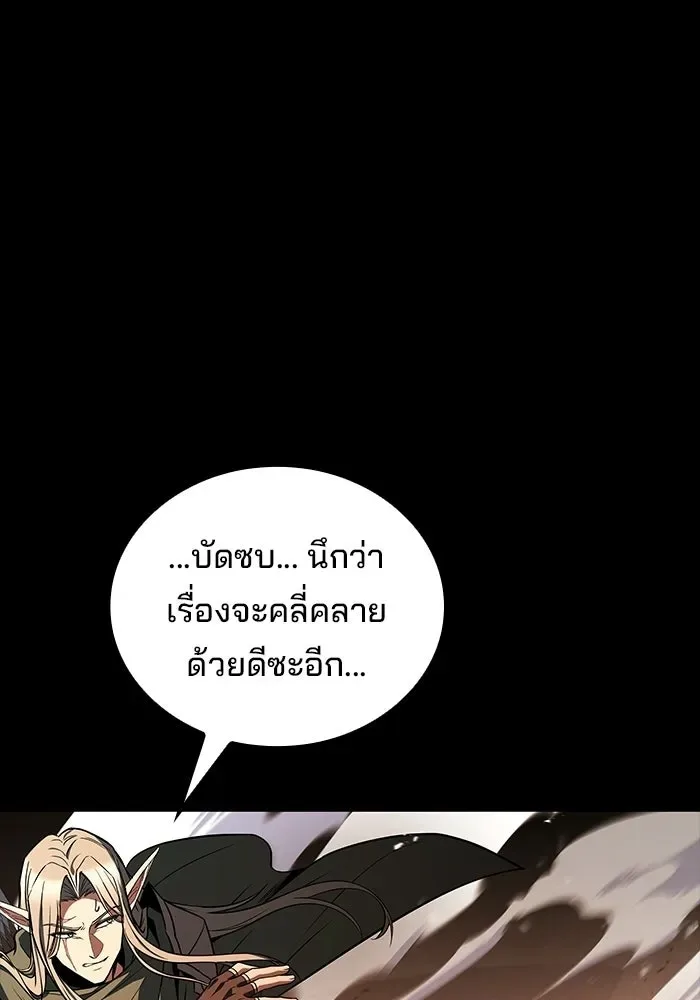 A Wizard’s Restaurant ตอนที่ 113 หน้า 86