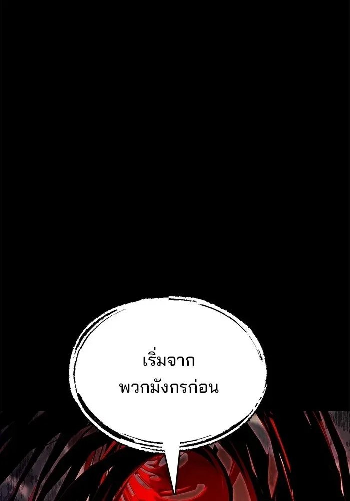 A Wizard’s Restaurant ตอนที่ 114 หน้า 104