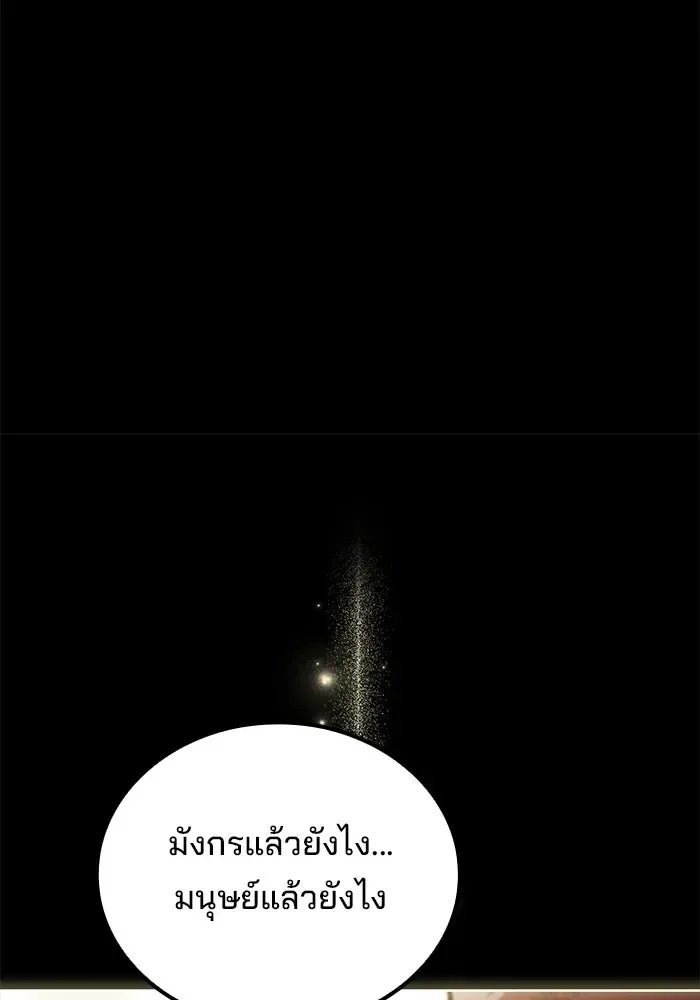 A Wizard’s Restaurant ตอนที่ 114 หน้า 131