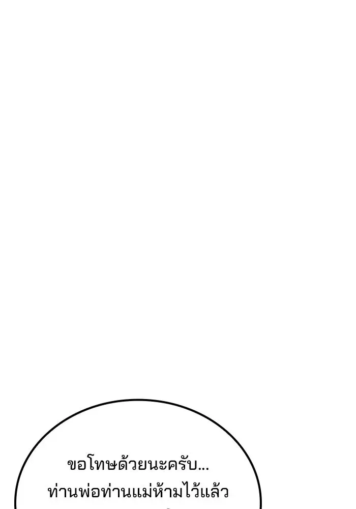 A Wizard’s Restaurant ตอนที่ 114 หน้า 163