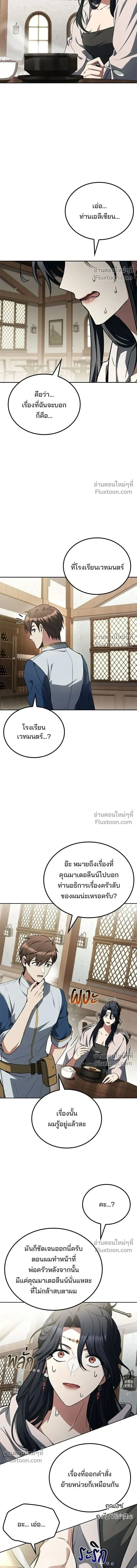 A Wizard’s Restaurant ตอนที่ 115 หน้า 17