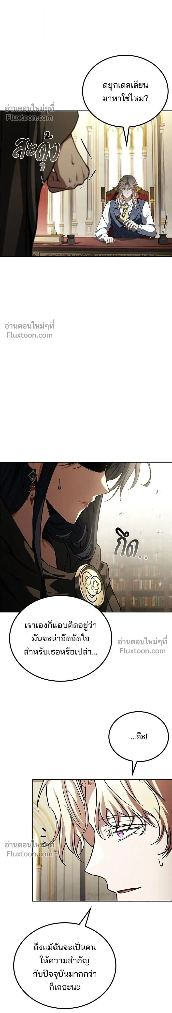 A Wizard’s Restaurant ตอนที่ 115 หน้า 2