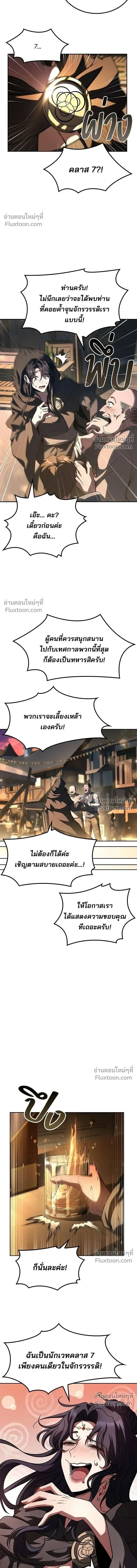 A Wizard’s Restaurant ตอนที่ 115 หน้า 6