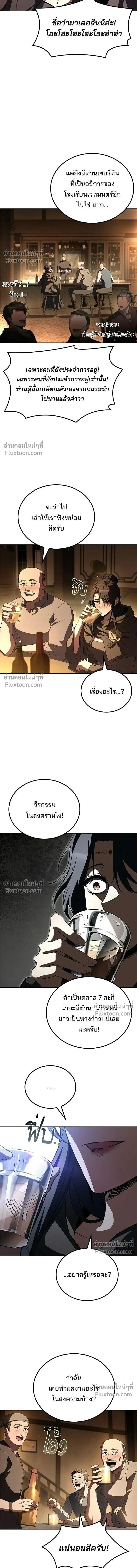 A Wizard’s Restaurant ตอนที่ 115 หน้า 7