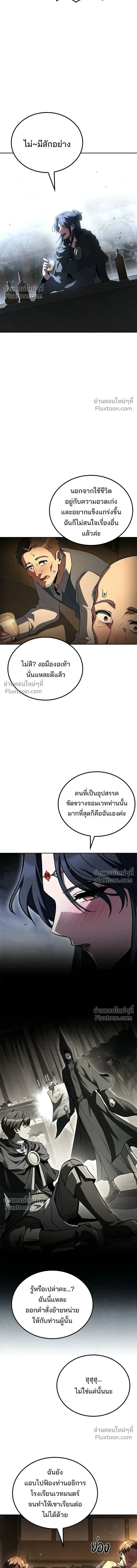 A Wizard’s Restaurant ตอนที่ 115 หน้า 8