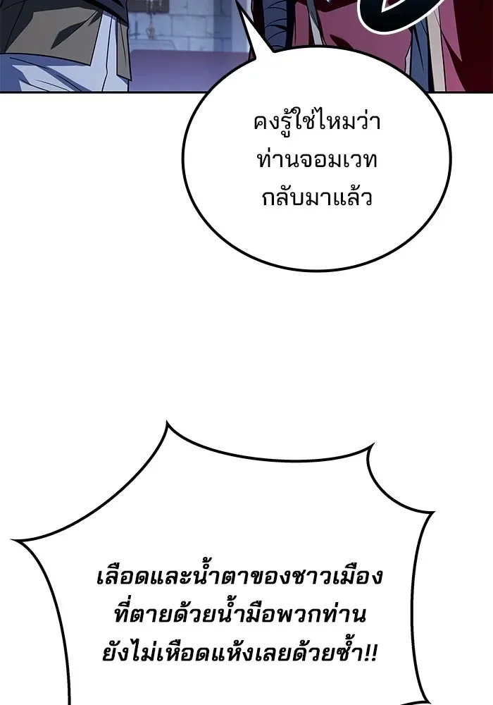 A Wizard’s Restaurant ตอนที่ 117 หน้า 106