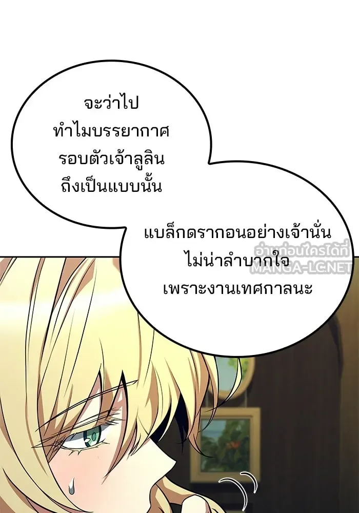 A Wizard’s Restaurant ตอนที่ 117 หน้า 129