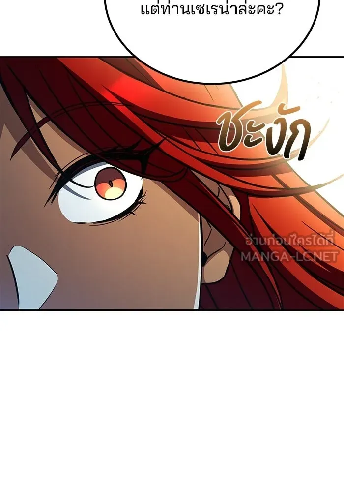 A Wizard’s Restaurant ตอนที่ 117 หน้า 147