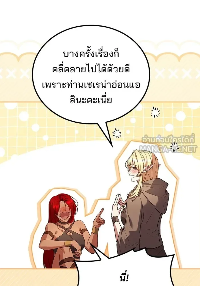 A Wizard’s Restaurant ตอนที่ 117 หน้า 150