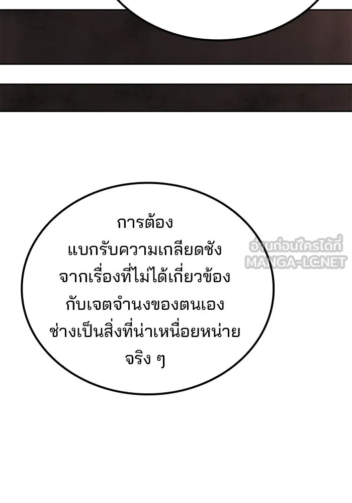 A Wizard’s Restaurant ตอนที่ 117 หน้า 81
