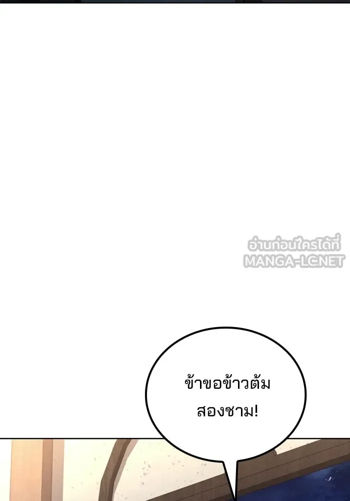 A Wizard’s Restaurant ตอนที่ 117 หน้า 87