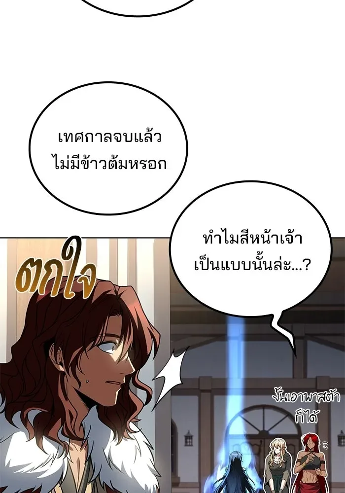 A Wizard’s Restaurant ตอนที่ 117 หน้า 89
