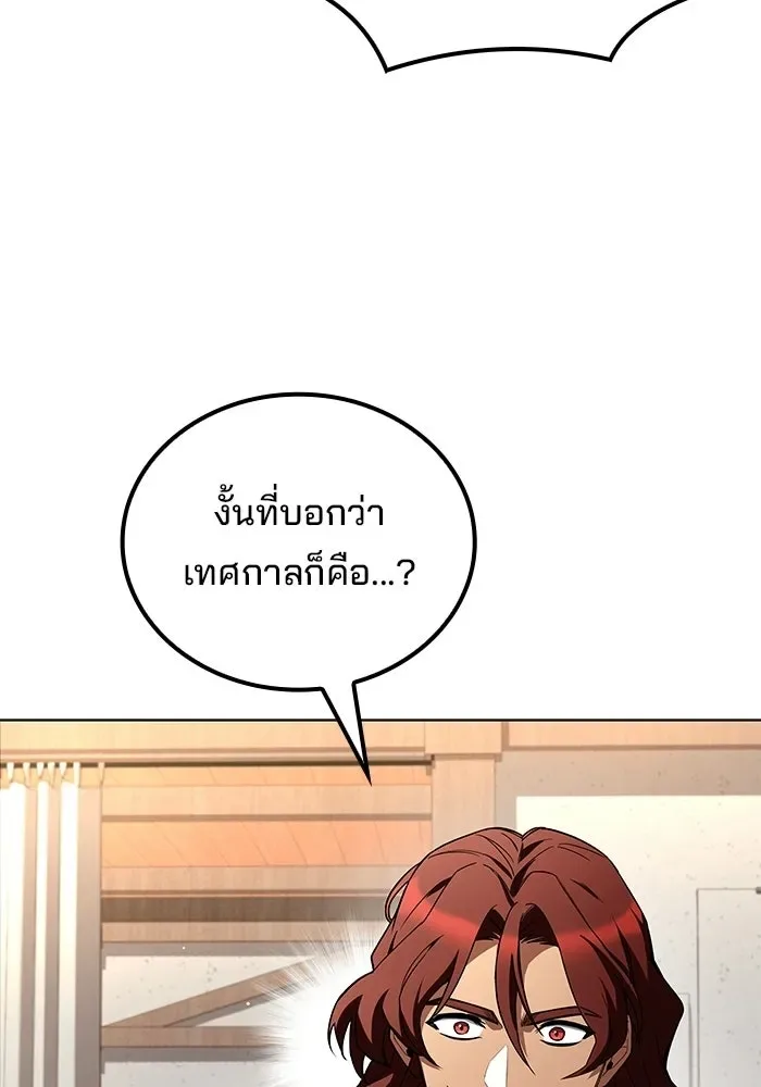 A Wizard’s Restaurant ตอนที่ 117 หน้า 92