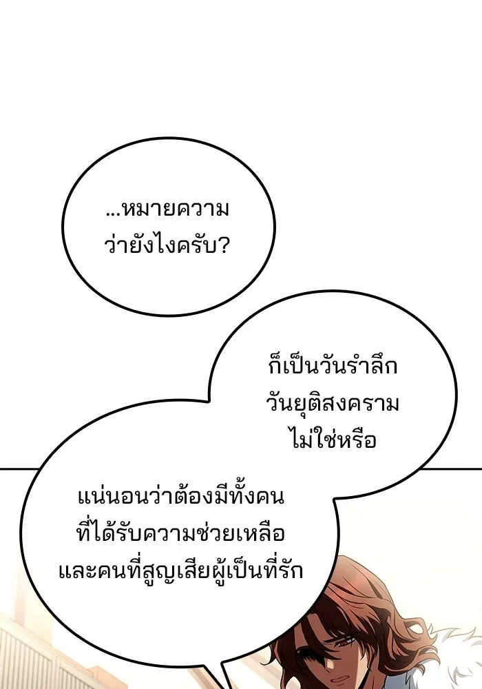 A Wizard’s Restaurant ตอนที่ 117 หน้า 95