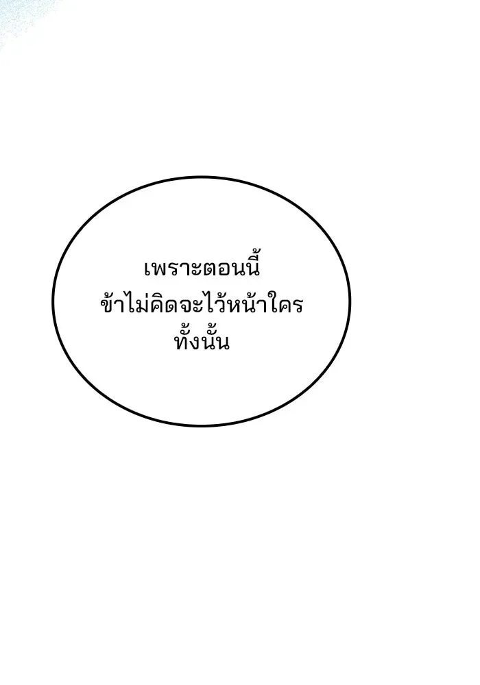 A Wizard’s Restaurant ตอนที่ 118 หน้า 101