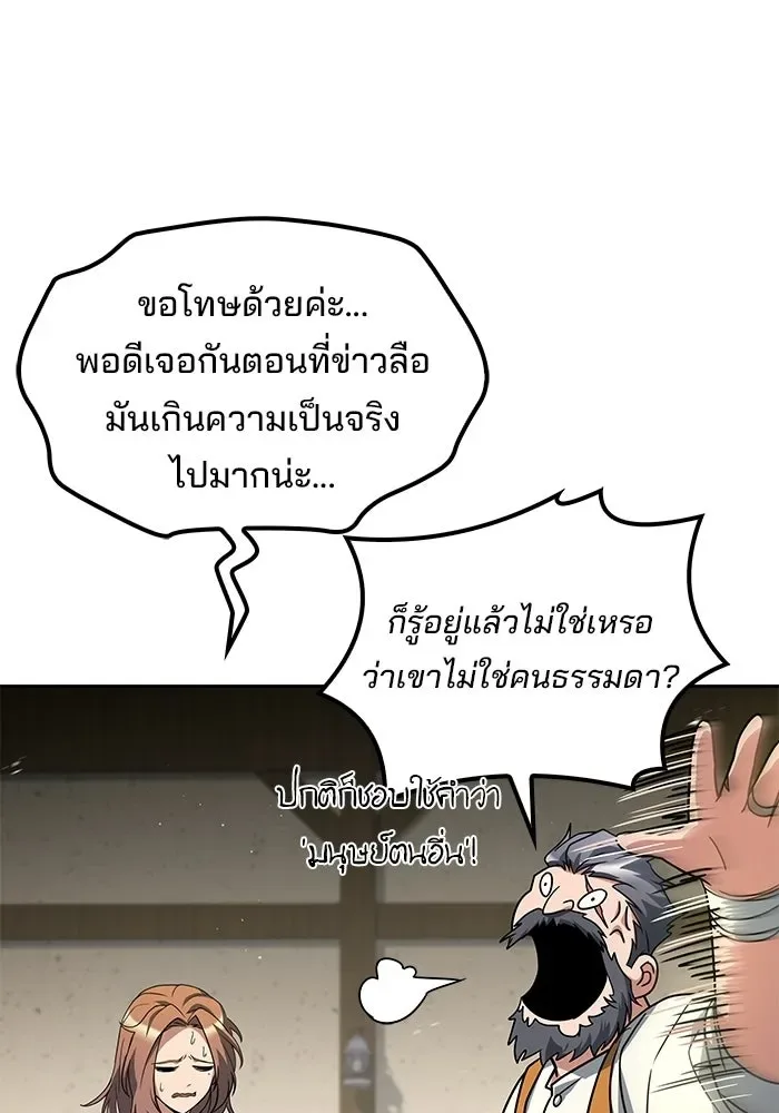 A Wizard’s Restaurant ตอนที่ 118 หน้า 104