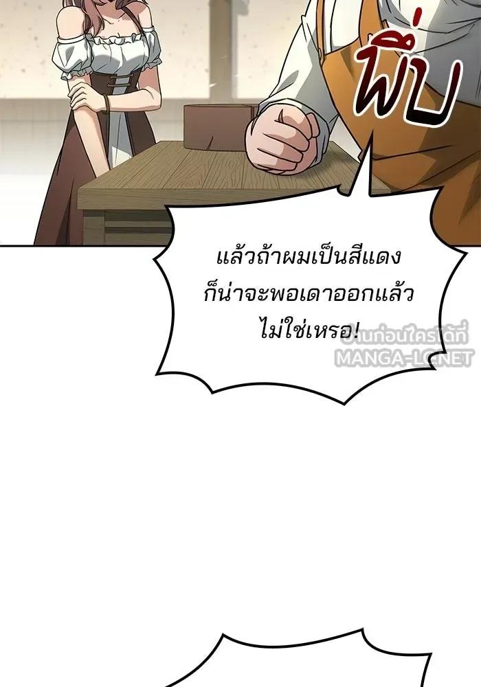 A Wizard’s Restaurant ตอนที่ 118 หน้า 105