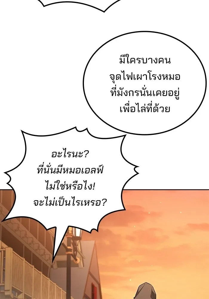 A Wizard’s Restaurant ตอนที่ 118 หน้า 115