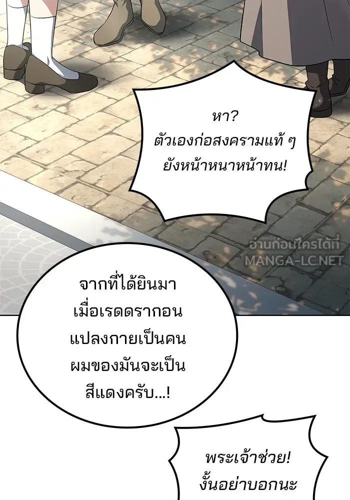 A Wizard’s Restaurant ตอนที่ 118 หน้า 12