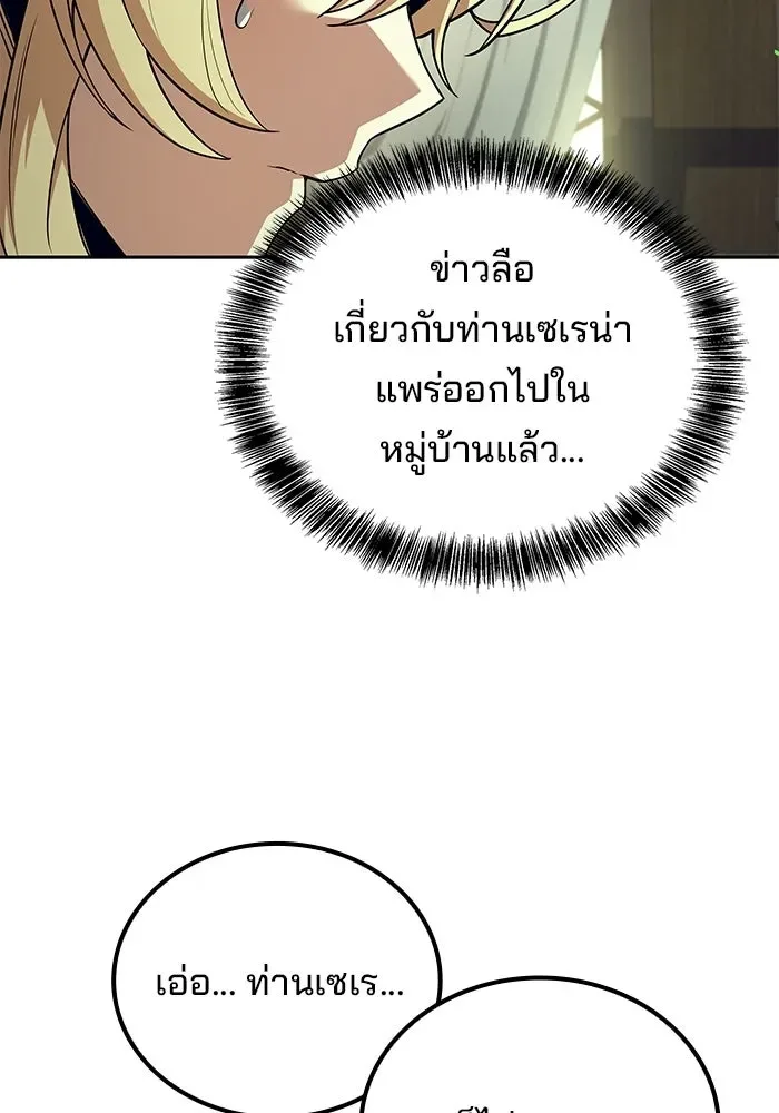A Wizard’s Restaurant ตอนที่ 118 หน้า 19