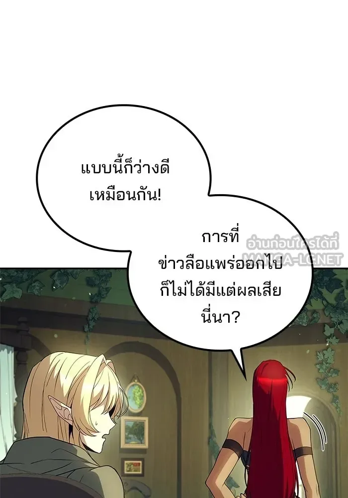 A Wizard’s Restaurant ตอนที่ 118 หน้า 21