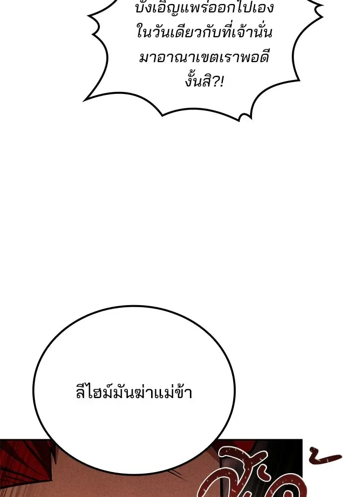 A Wizard’s Restaurant ตอนที่ 118 หน้า 97