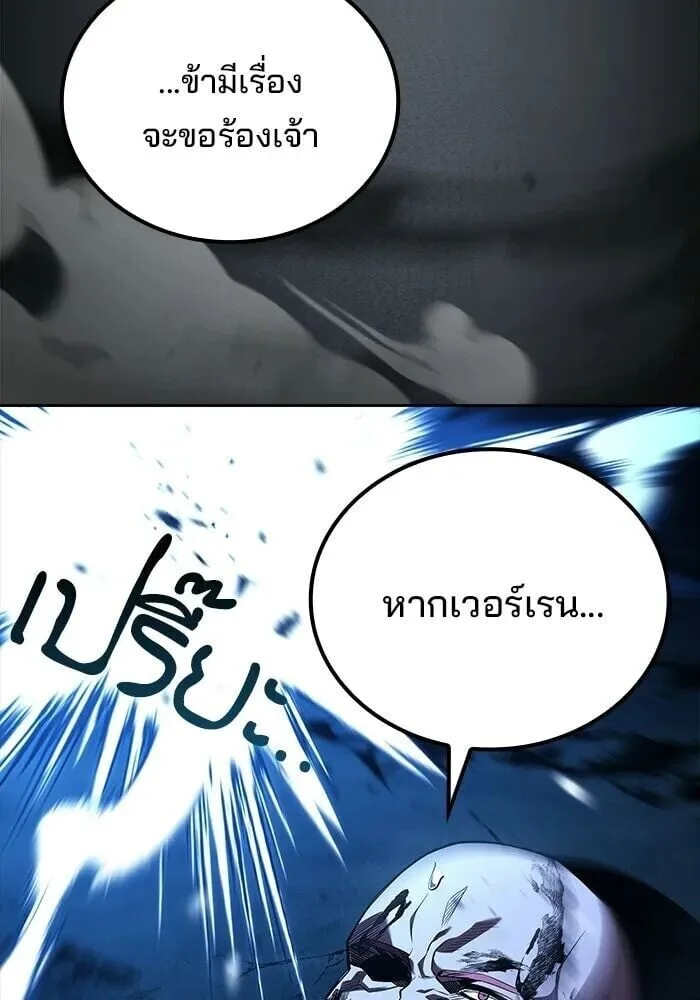 A Wizard’s Restaurant ตอนที่ 119 หน้า 107