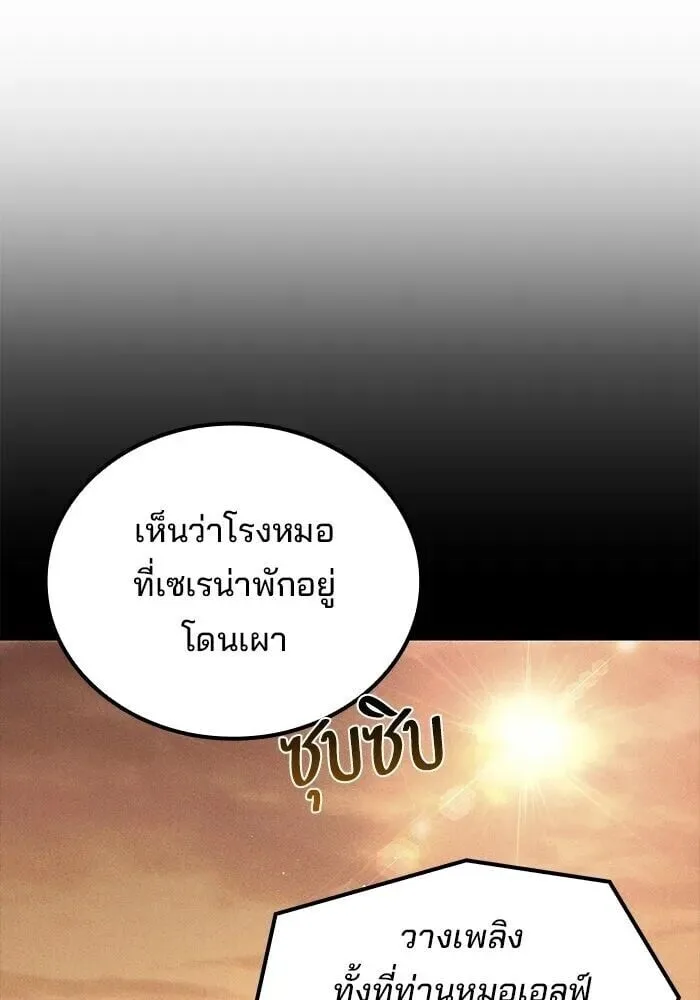 A Wizard’s Restaurant ตอนที่ 119 หน้า 125