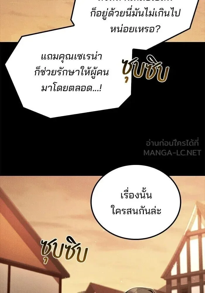 A Wizard’s Restaurant ตอนที่ 119 หน้า 126