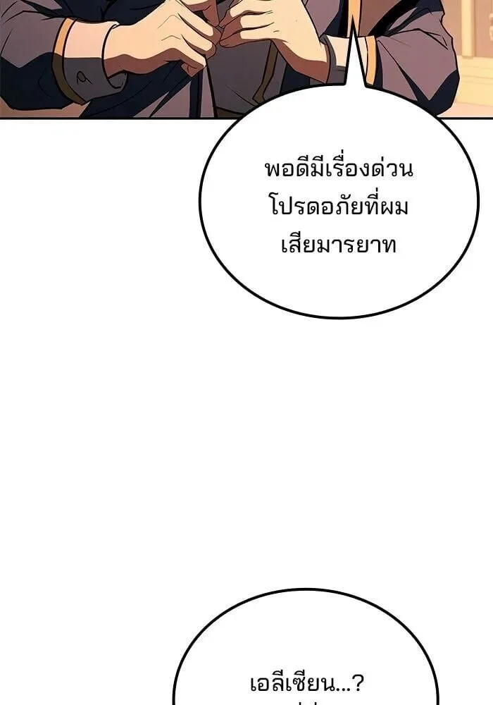 A Wizard’s Restaurant ตอนที่ 119 หน้า 59