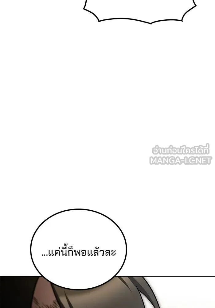 A Wizard’s Restaurant ตอนที่ 119 หน้า 72