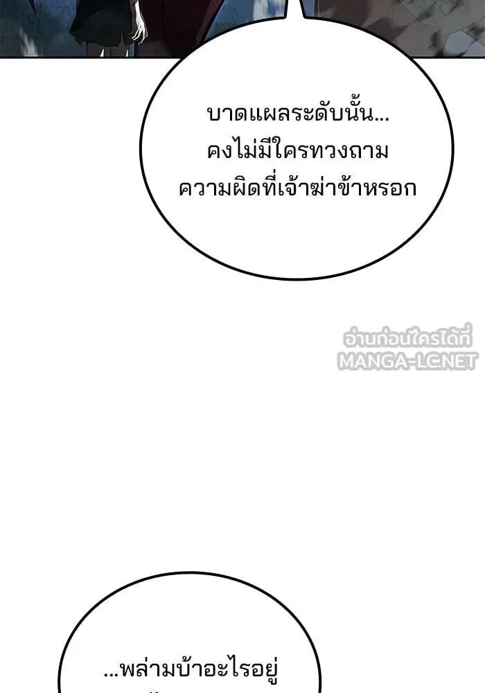 A Wizard’s Restaurant ตอนที่ 119 หน้า 75