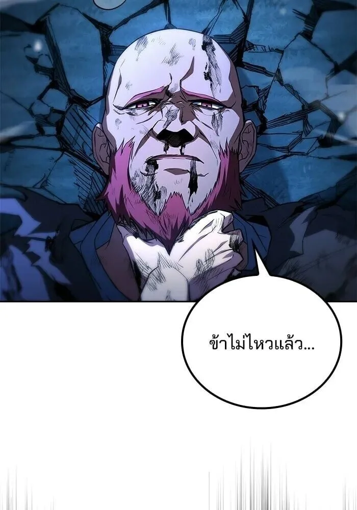 A Wizard’s Restaurant ตอนที่ 119 หน้า 85