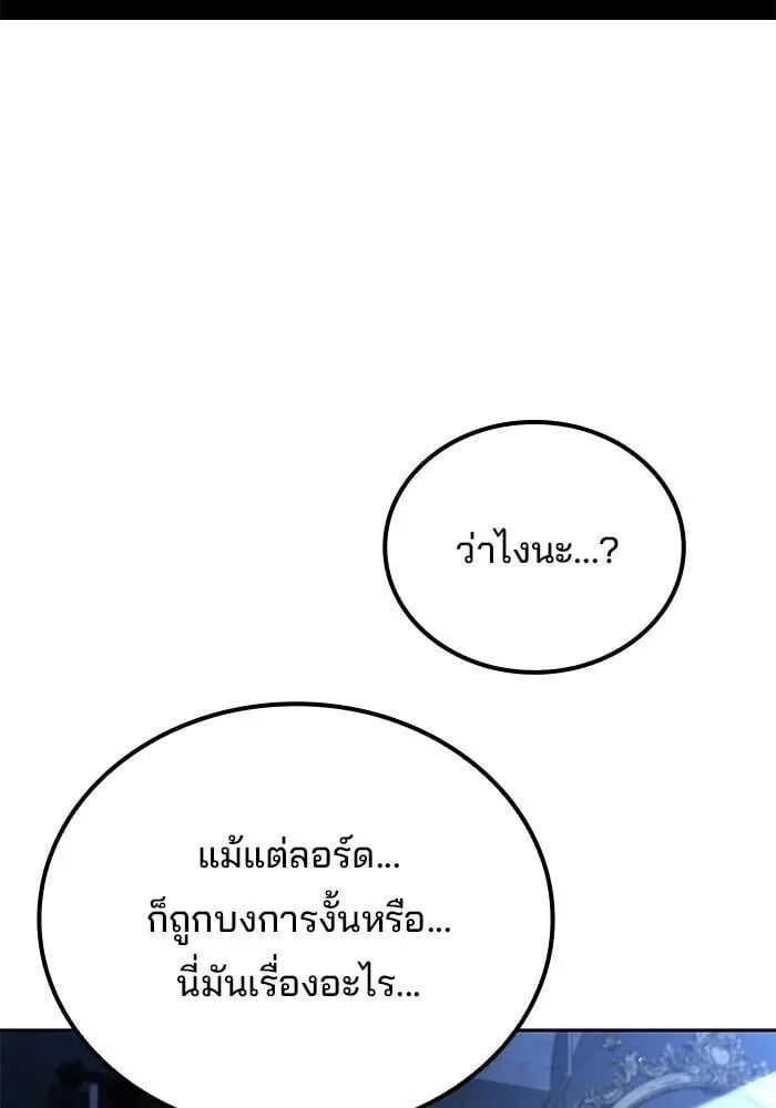A Wizard’s Restaurant ตอนที่ 119 หน้า 88
