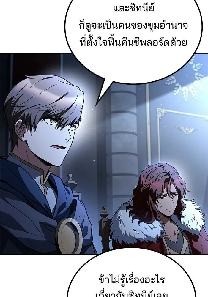 A Wizard’s Restaurant ตอนที่ 119 หน้า 91