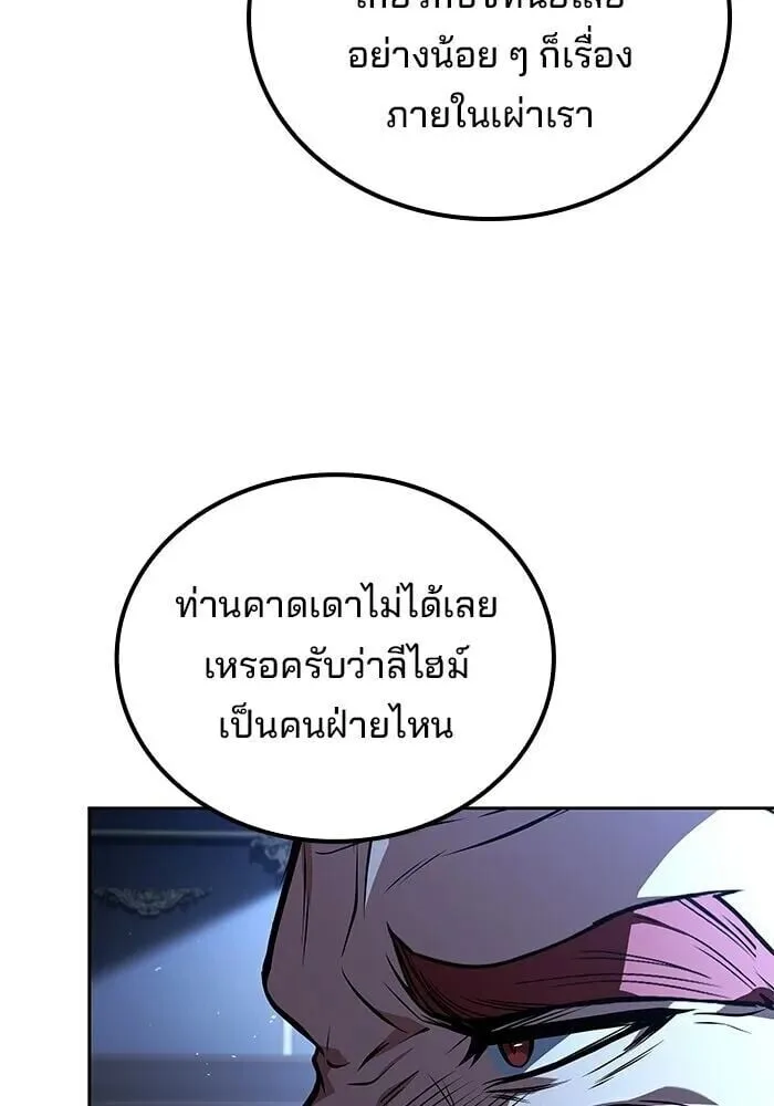 A Wizard’s Restaurant ตอนที่ 119 หน้า 92