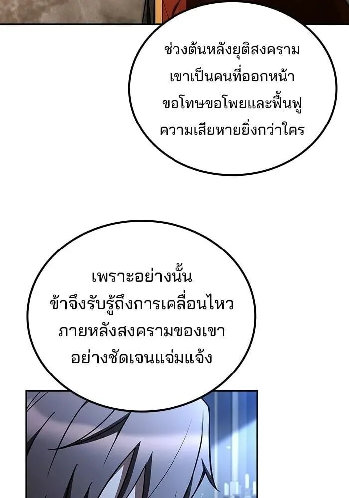 A Wizard’s Restaurant ตอนที่ 119 หน้า 95