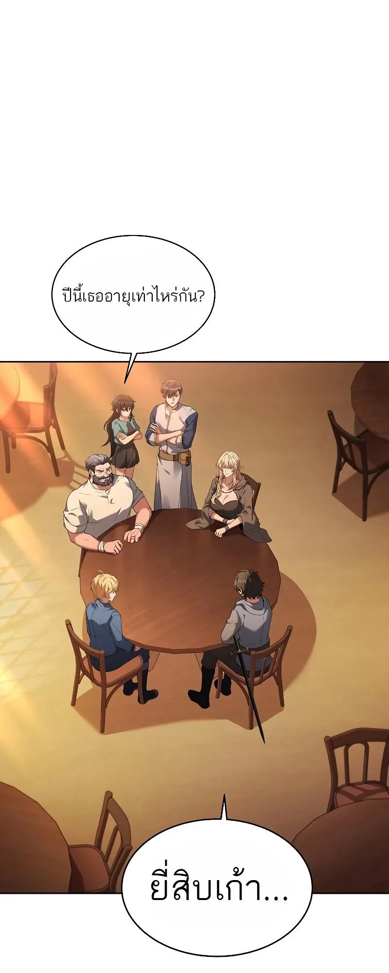 A Wizard’s Restaurant ตอนที่ 12 หน้า 14