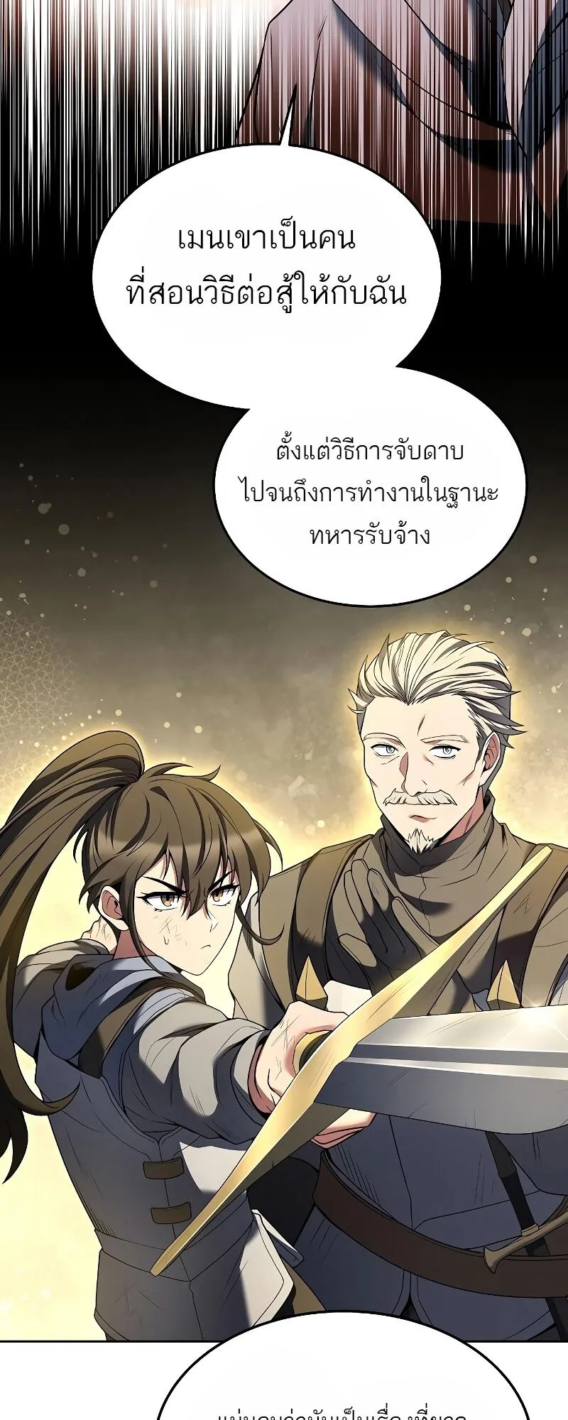 A Wizard’s Restaurant ตอนที่ 12 หน้า 22