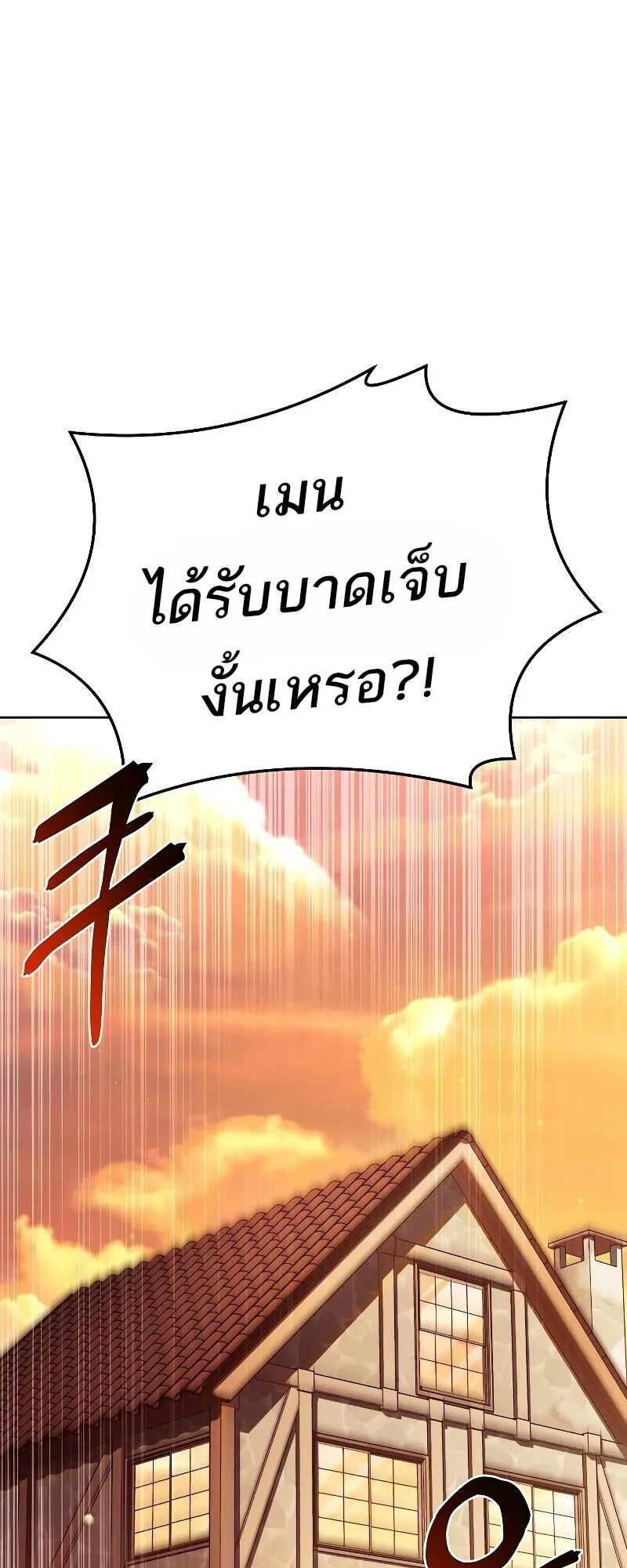 A Wizard’s Restaurant ตอนที่ 12 หน้า 3