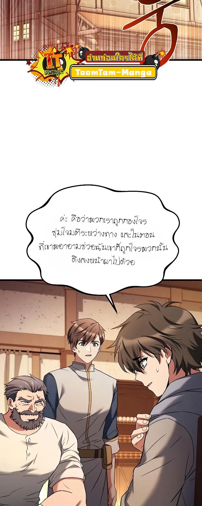 A Wizard’s Restaurant ตอนที่ 12 หน้า 4