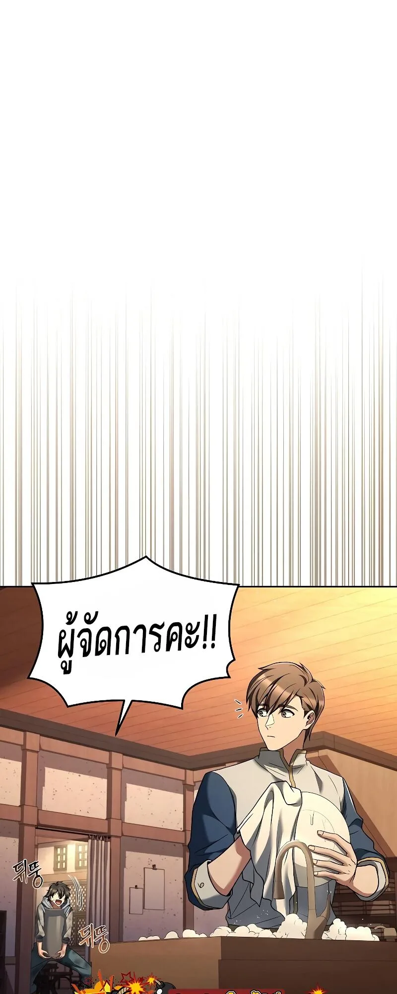 A Wizard’s Restaurant ตอนที่ 12 หน้า 56
